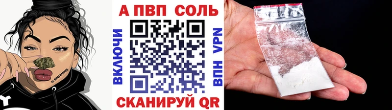А ПВП Соль  купить закладку  kraken ссылки  Урюпинск 