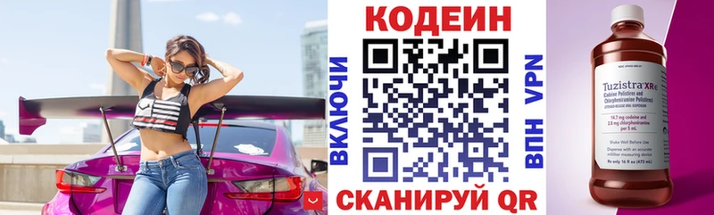 где продают наркотики  Урюпинск  Codein напиток Lean (лин) 